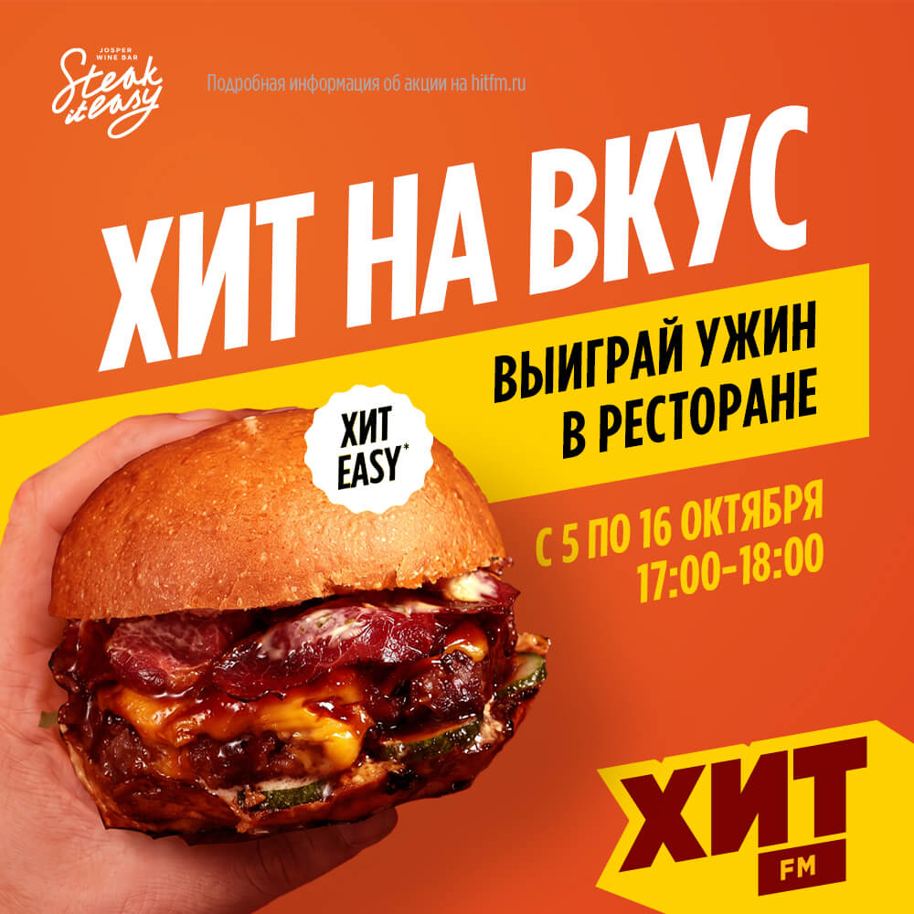 Hit_na_vkus_1000_1000