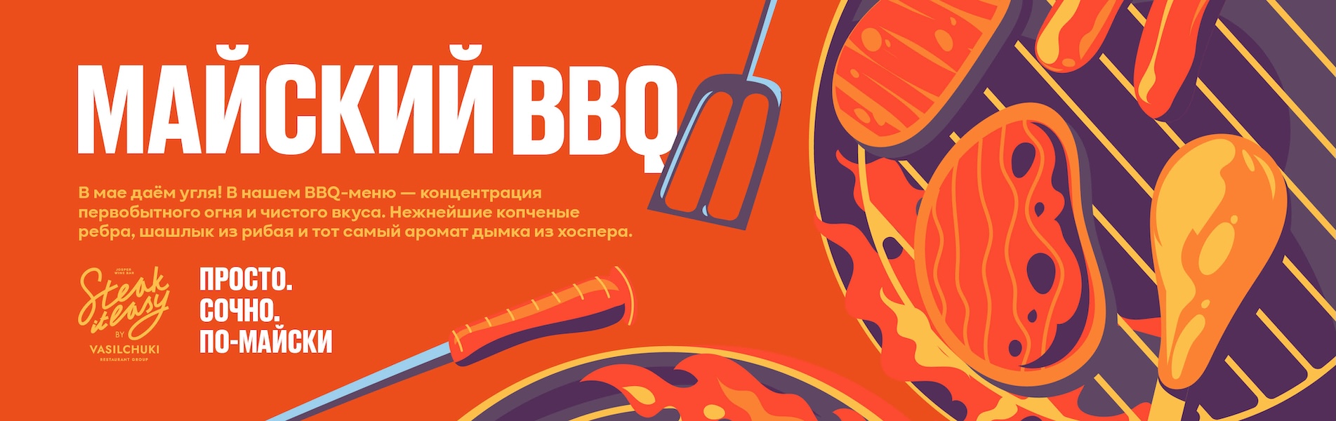 bbq_1903x600